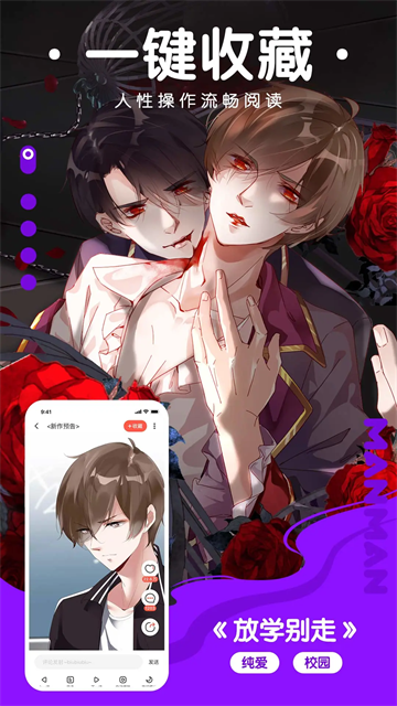 漫漫漫画免费版app下载