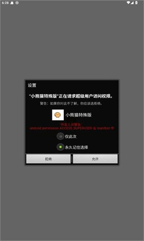 小熊猫辅助器最新版