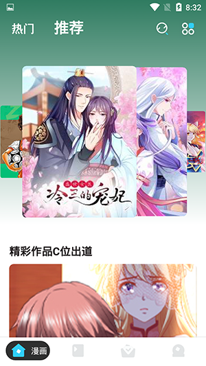 漫画站app官方免费版下载
