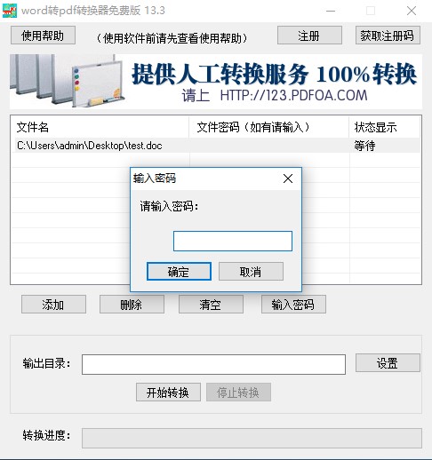 Word转换成PDF格式转换器