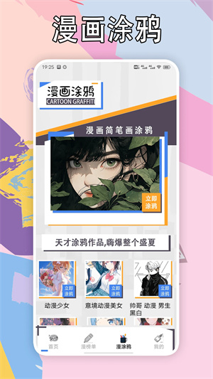 五一漫画 破解版