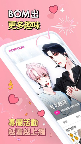bomtoon漫画中文版