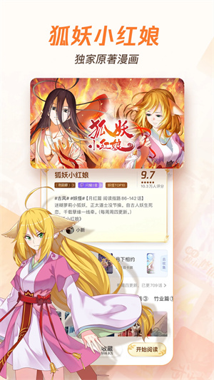 腾讯漫画免费版下载