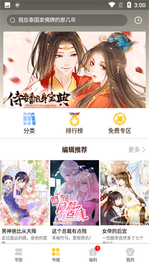 小鸡漫画官方版