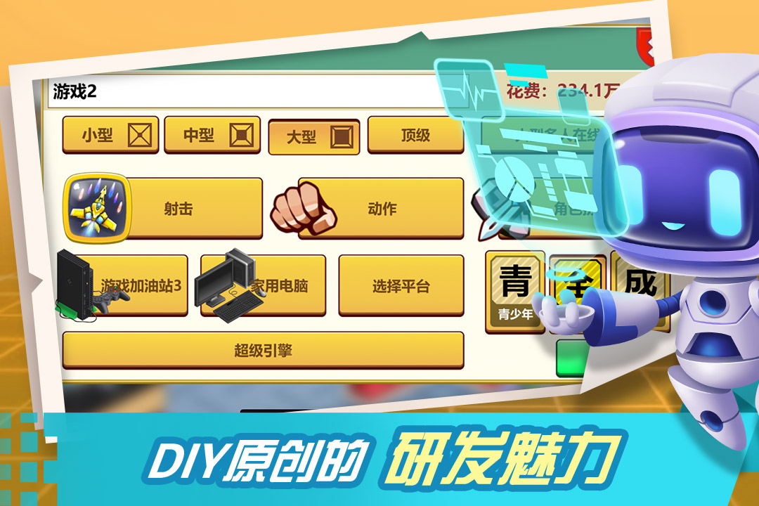 游戏开发大亨内置作弊菜单版