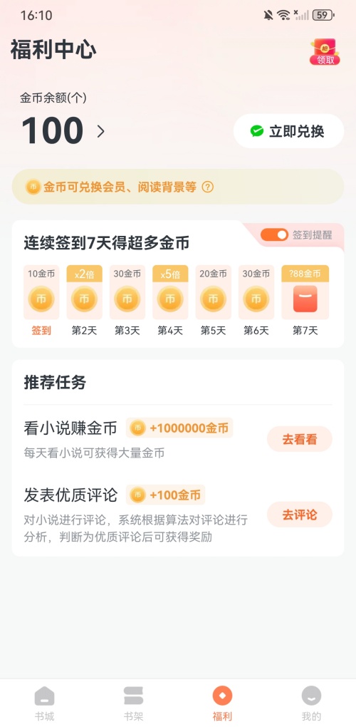 趣读免费阅读小说最新版