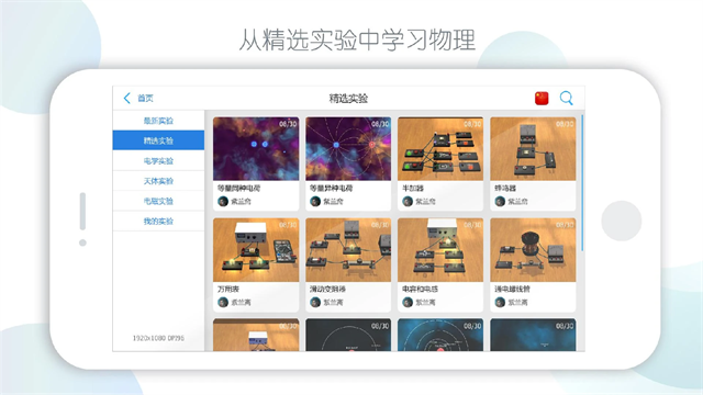 物理实验室app