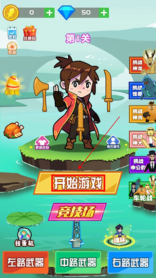 斧头互怼小游戏无限蓝金币钻石版游戏攻略3