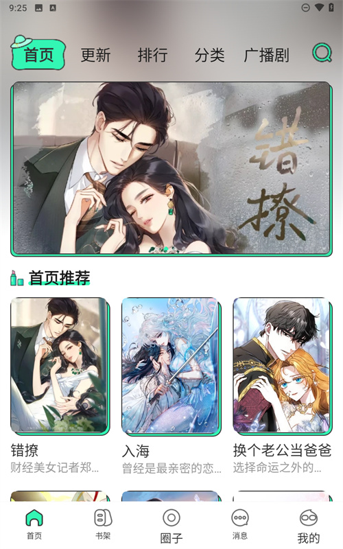 青涩漫画app