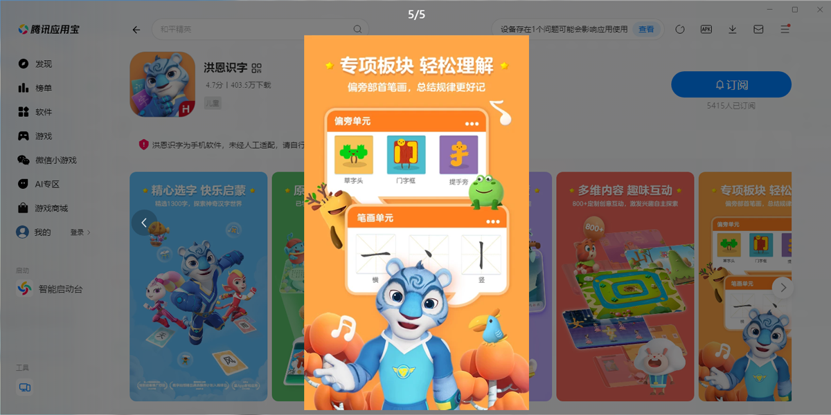 洪恩识字应用电脑版