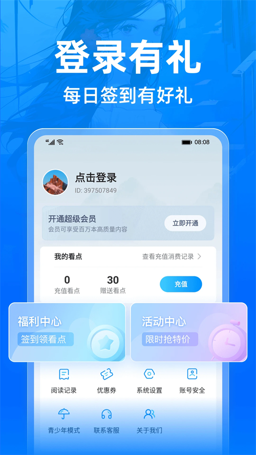 小说阅读吧app下载