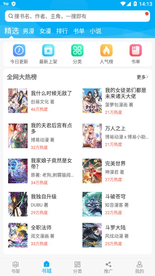漫画天台app下载正版最新版本
