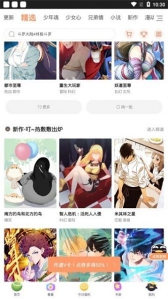 扑飞漫画官网版下载