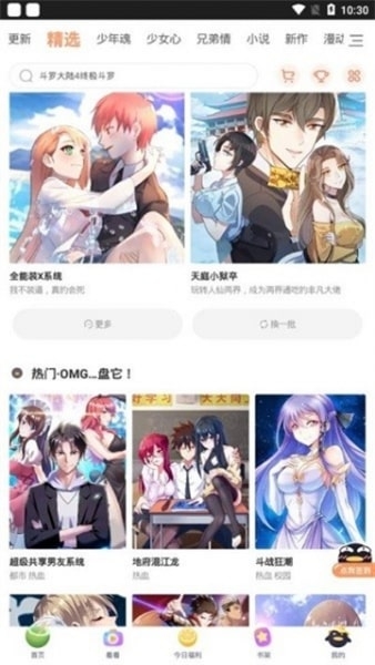 扑飞漫画官网版下载