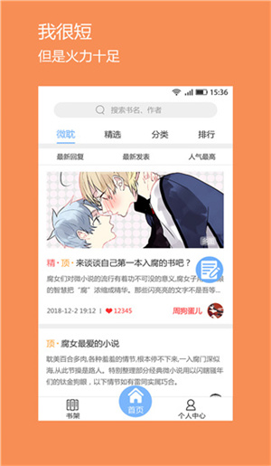 微耽小说下载正版