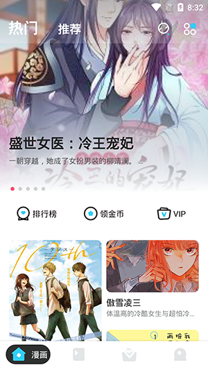 漫画站app官方免费版下载
