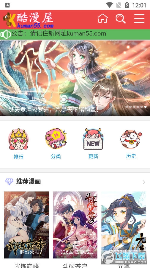 酷漫屋免费版