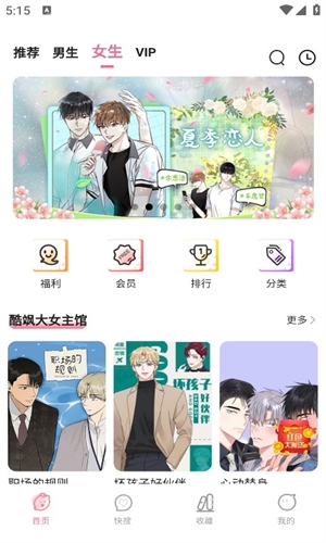 爱耽漫画官方下载