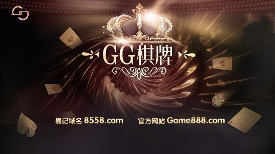 GG扑克苹果版