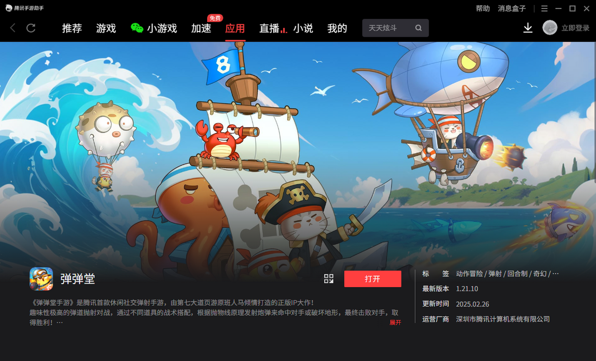 弹弹堂手游电脑版