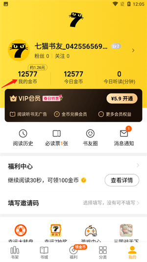 怎么领钱截图5