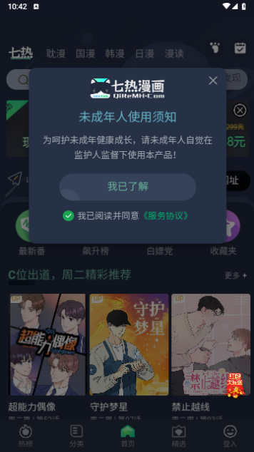 七热漫画下载