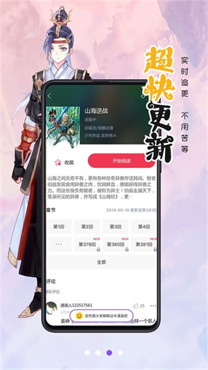 漫画人免广告版app