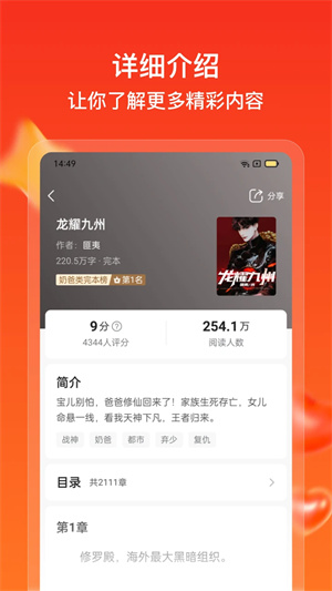 点众快看小说app