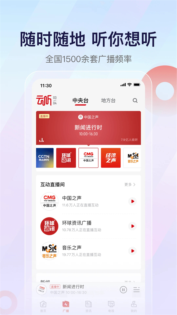 云听小说免费听书软件