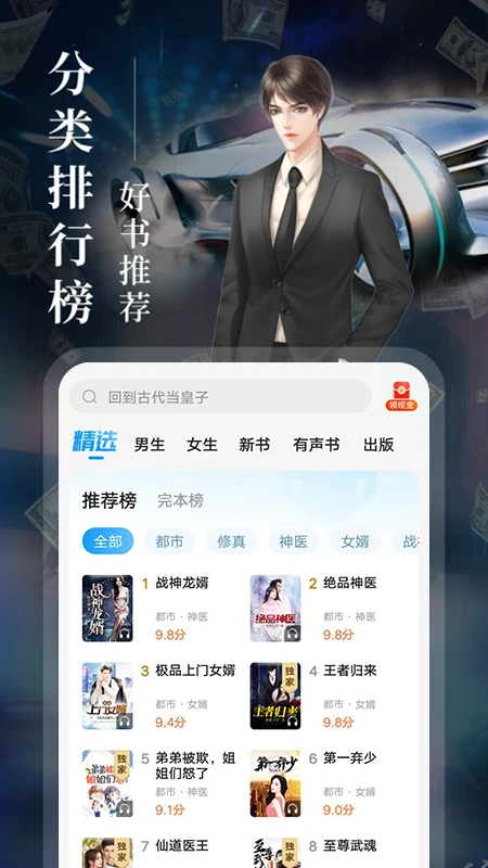 疯读小说免免费版