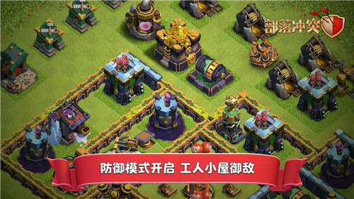 部落冲突益玩游戏版