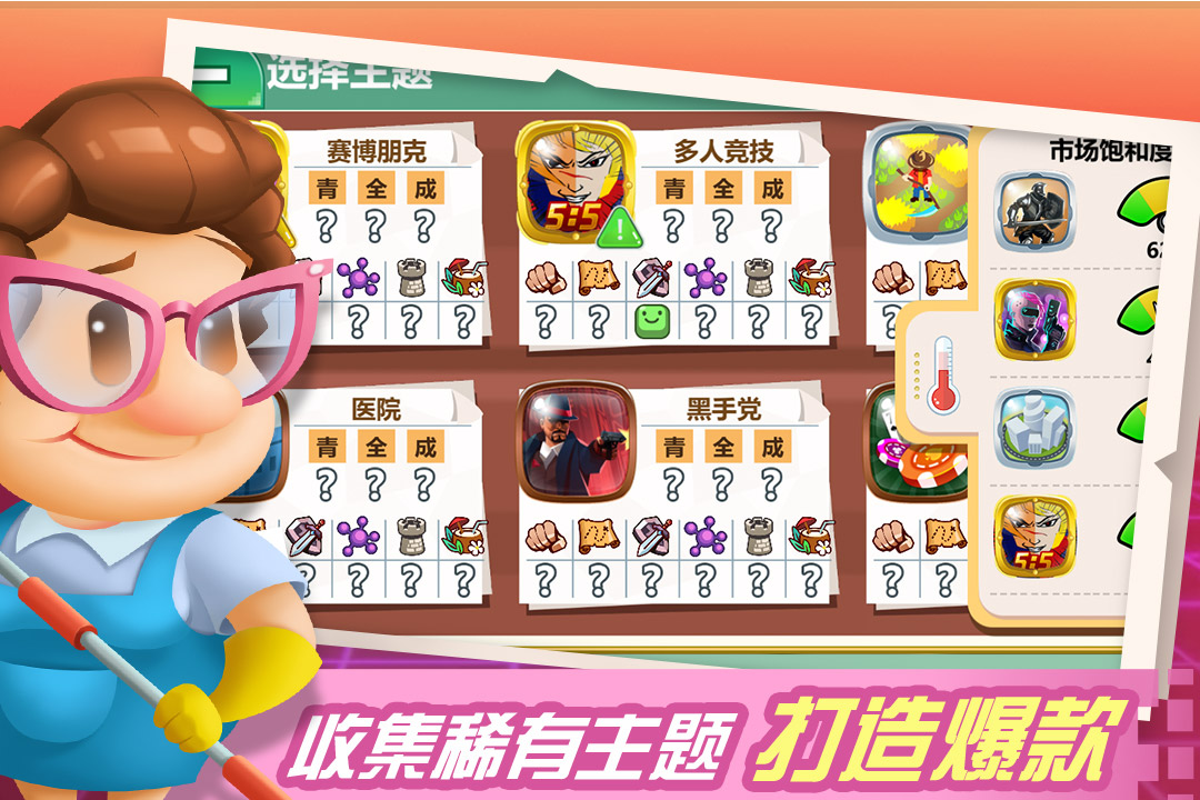 游戏开发大亨内置作弊菜单版