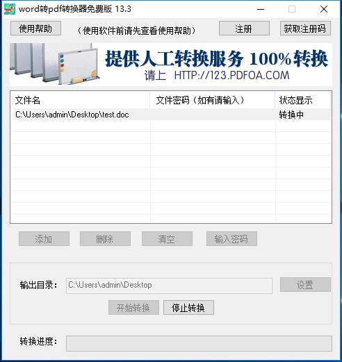 Word转换成PDF格式转换器
