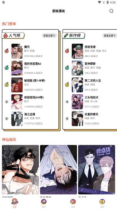 甜柚漫画下载正版