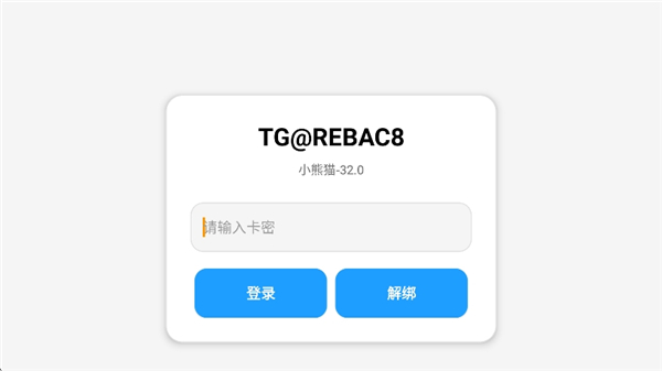 小熊猫辅助器最新版