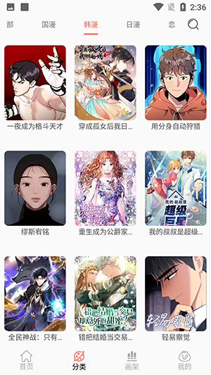 搜漫画app