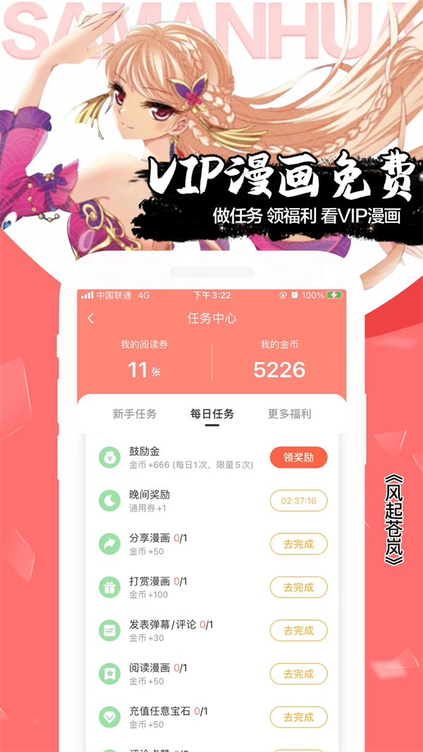 爱飒漫画免费版