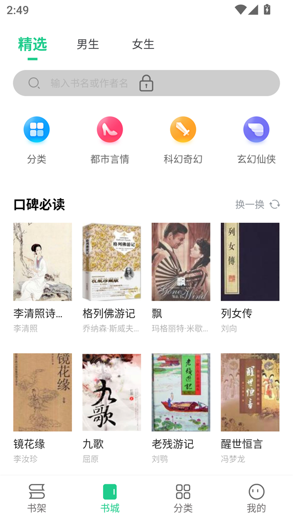 全民追书大师app下载