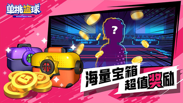 单挑篮球游戏2022最新版