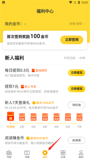 怎么领钱截图3