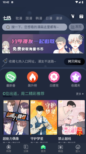 七热漫画下载