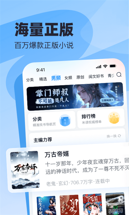 飞读小说app免费版