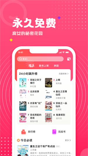 腐竹小说阅读器免费版