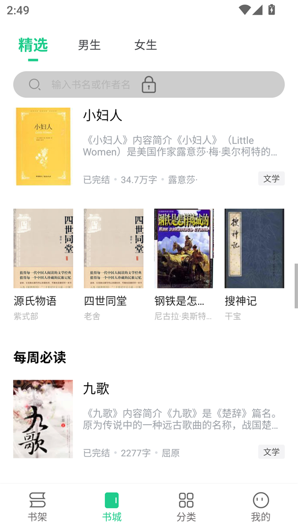 全民追书大师app下载