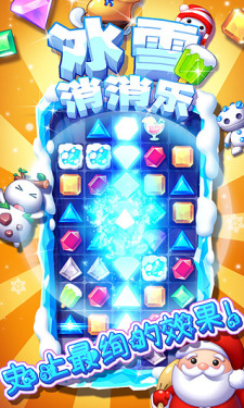 冰雪消消乐2游戏截图