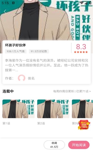 爱耽漫画官方下载