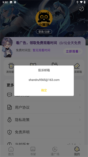 小黑猫漫画最新版下载