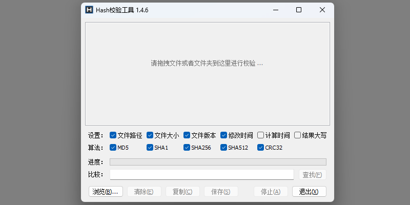 Hash校验工具