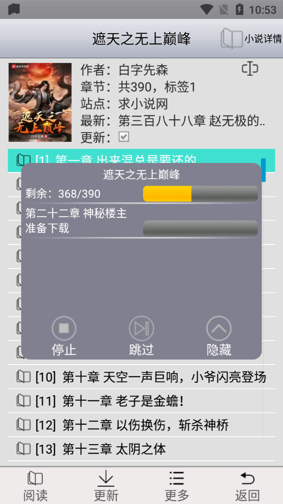 AA小说下载阅读器5.7官方版