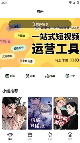 喵乐漫画app下载正版最新版本